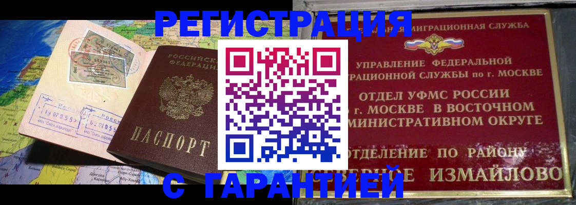 прописка штамп в Мирном