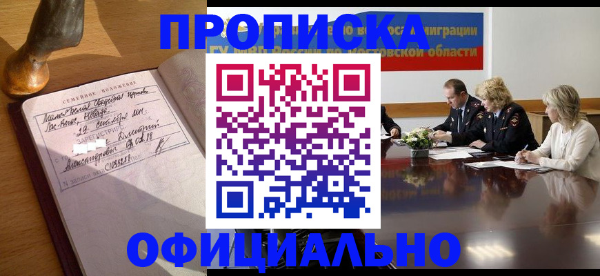 временная регистрация в Мирном